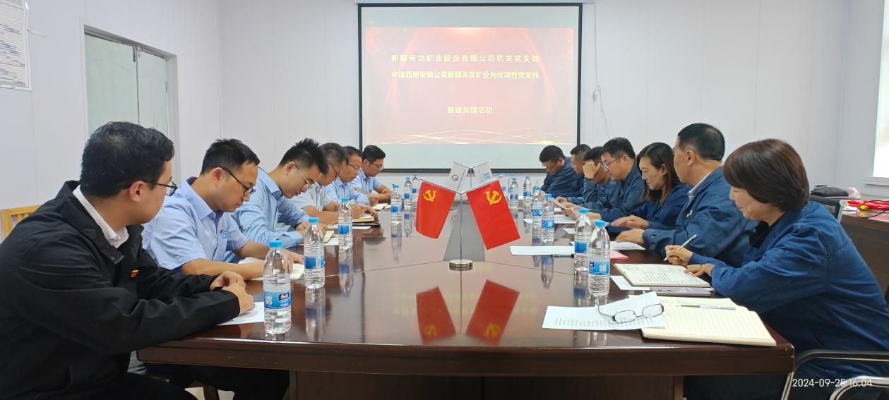 党建联建聚合力  携手共建促发展——天龙矿业联合央企开展主题党日活动