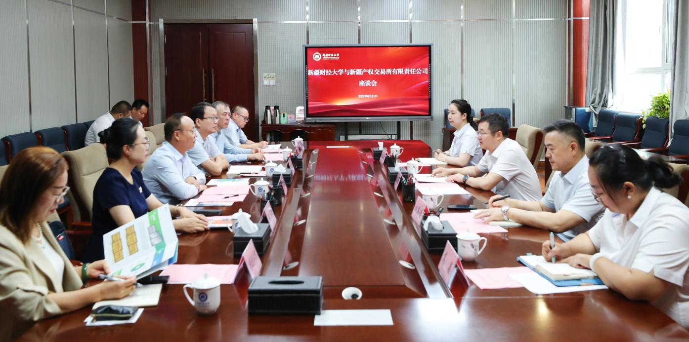 校企携手擘画新蓝图 产教融合赋能新发展——新疆产权交易所与新疆财经大学共话校企合作新篇章