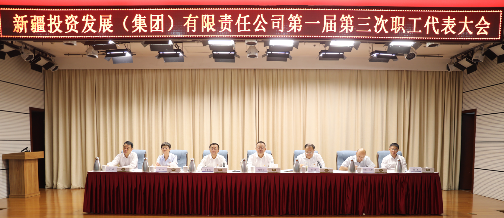 新疆投资发展（集团）有限责任公司工会  第二届第二次会员代表大会暨第一届  第三次职工代表大会胜利召开